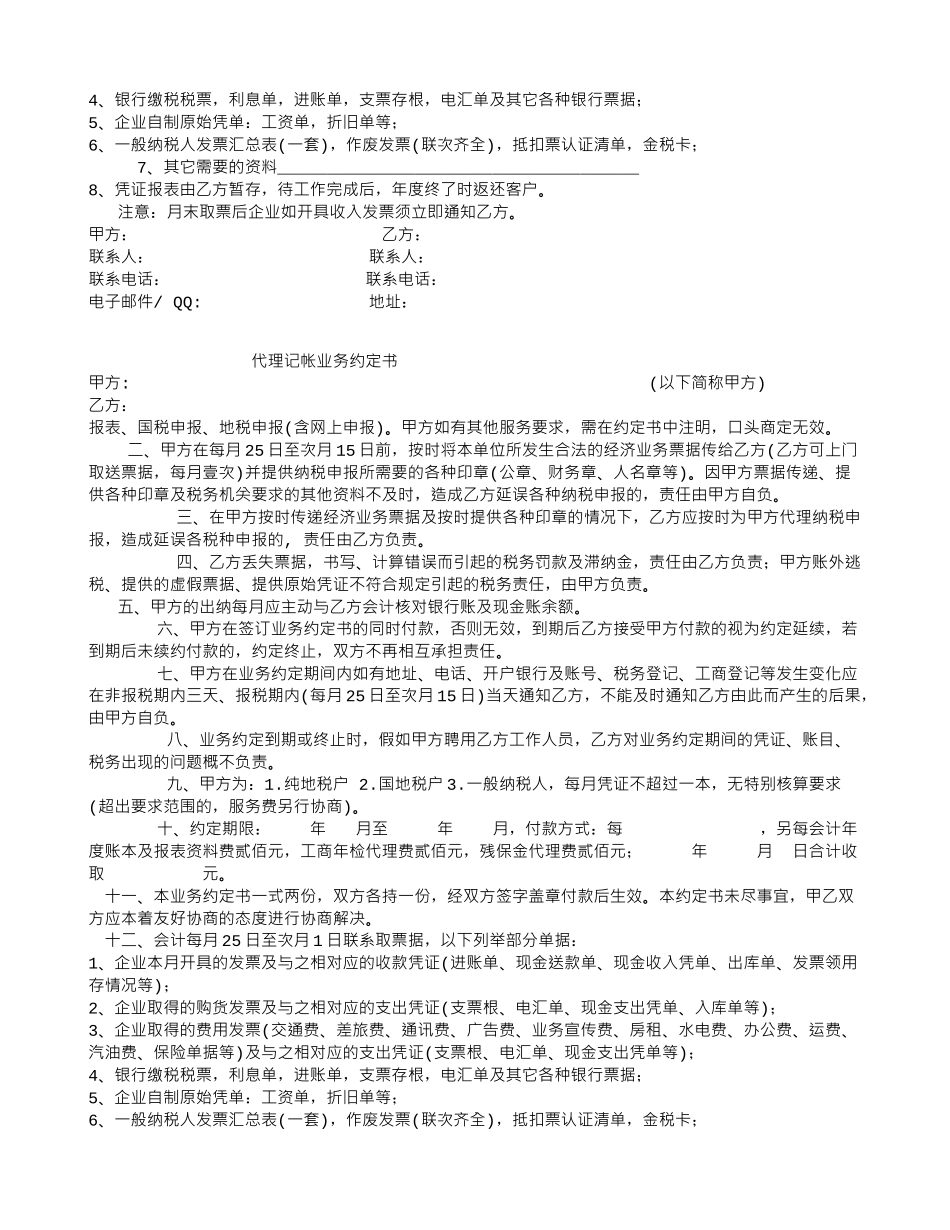 客运专线测绘合同_第2页