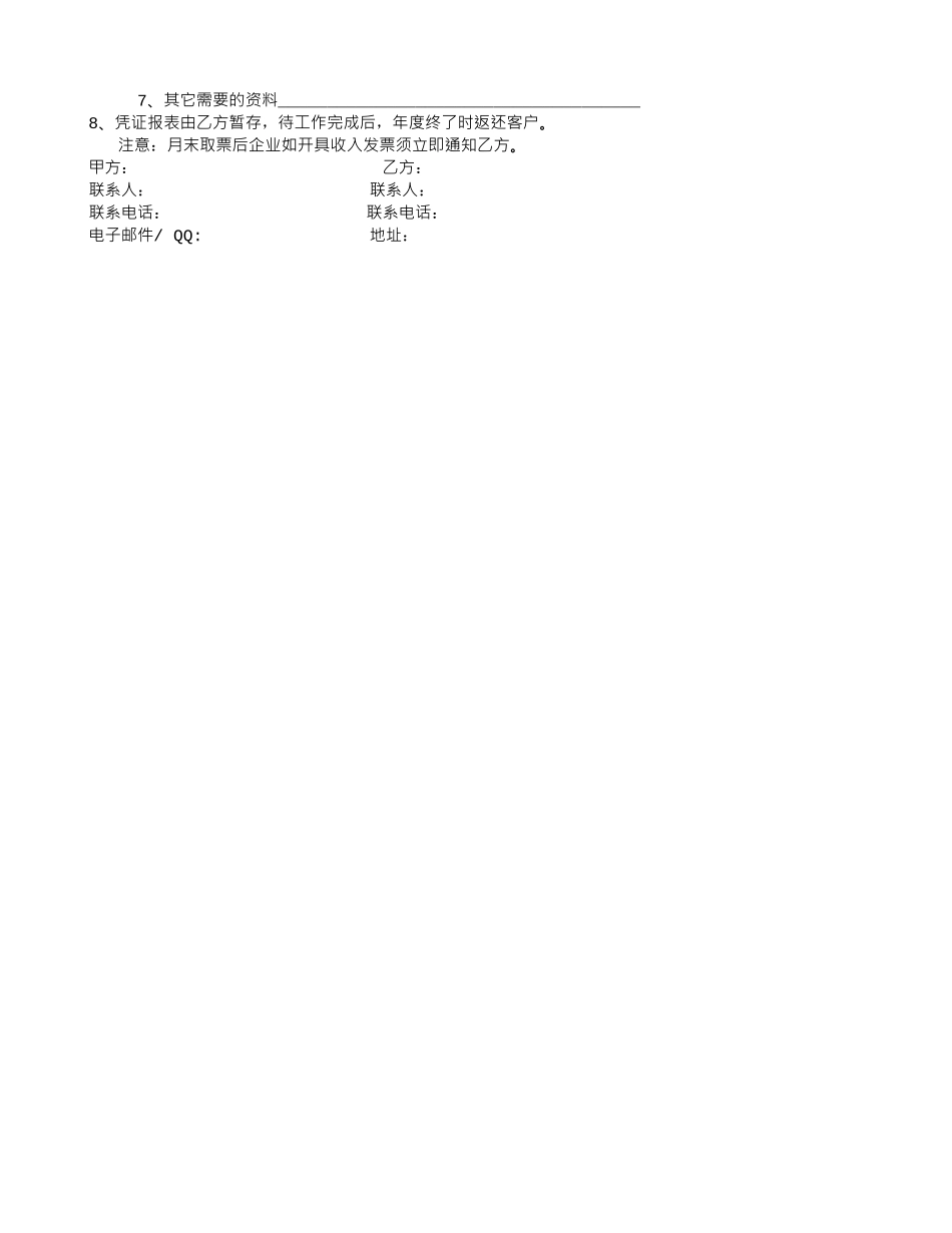 客运专线测绘合同_第3页