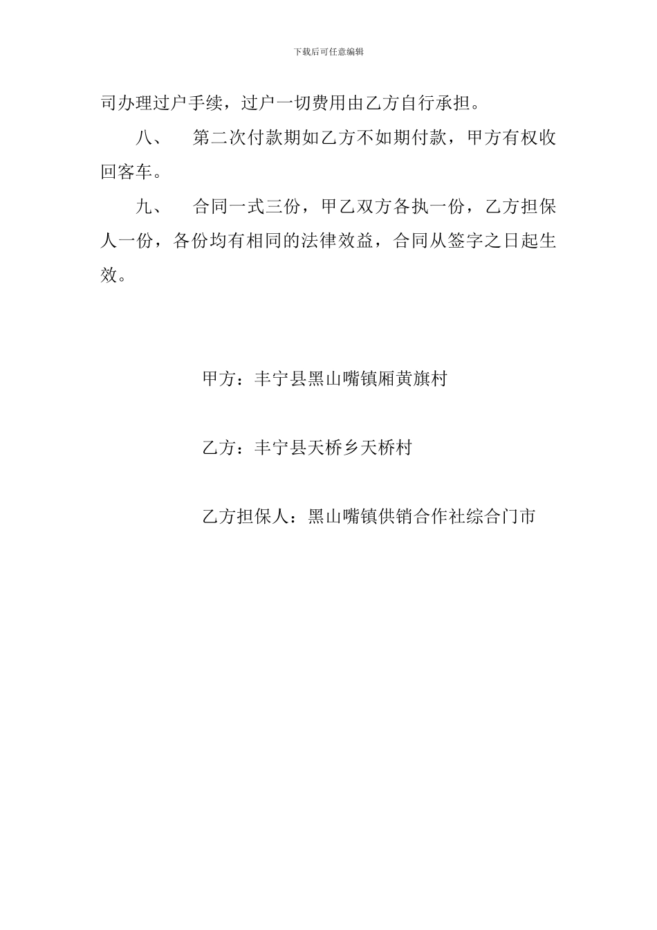 客车转让合同_第2页