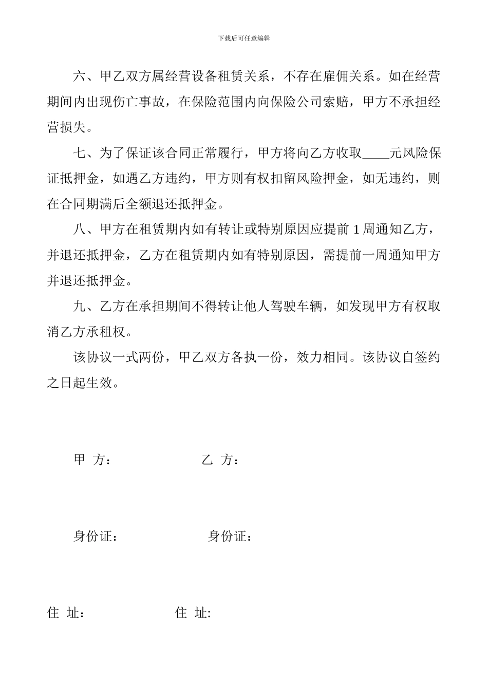 客运出租汽车租赁合同小包_第2页