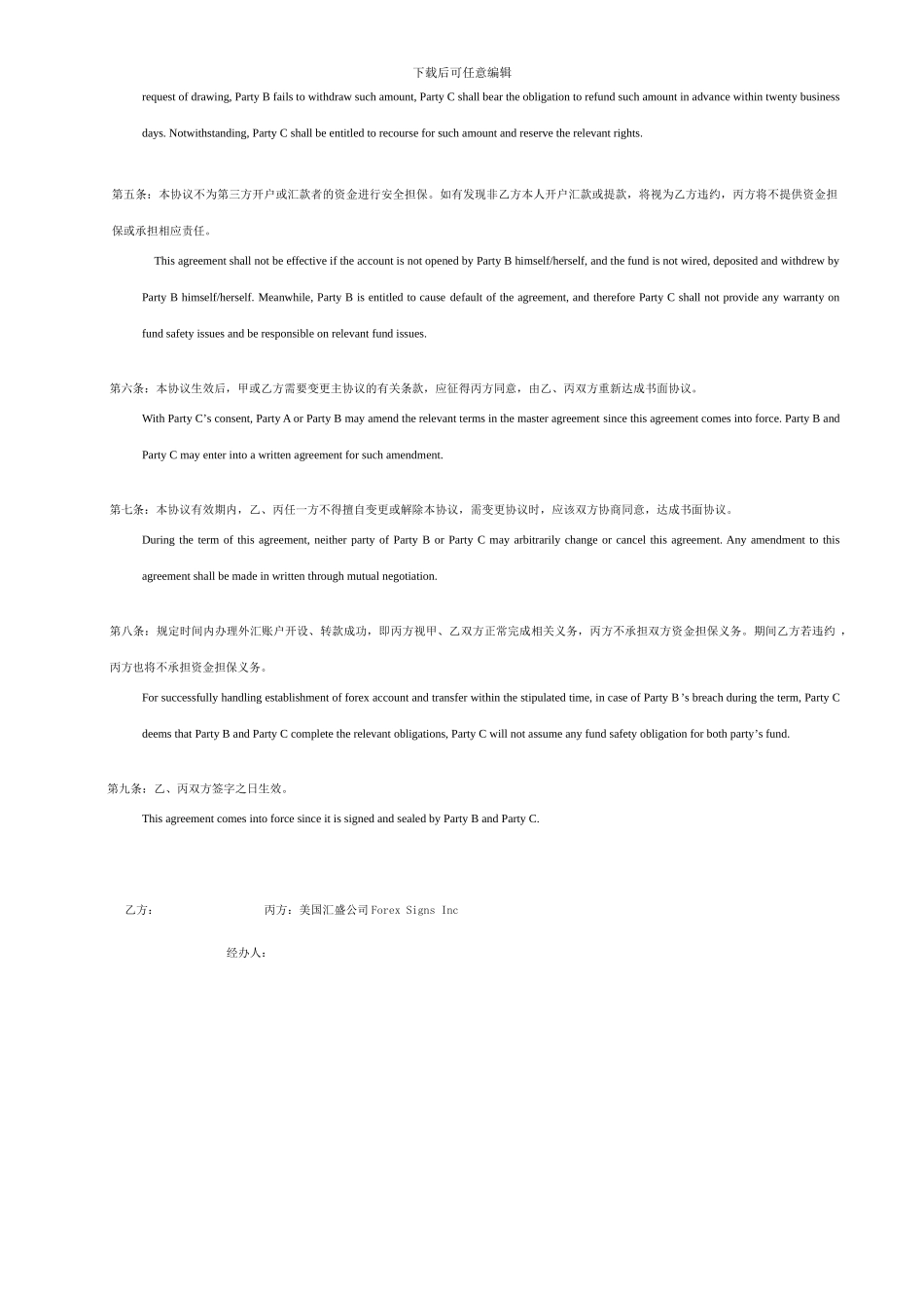 客户资金安全担保协议_第2页