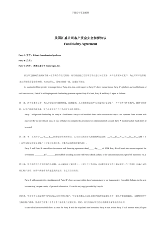 客户资金安全担保协议