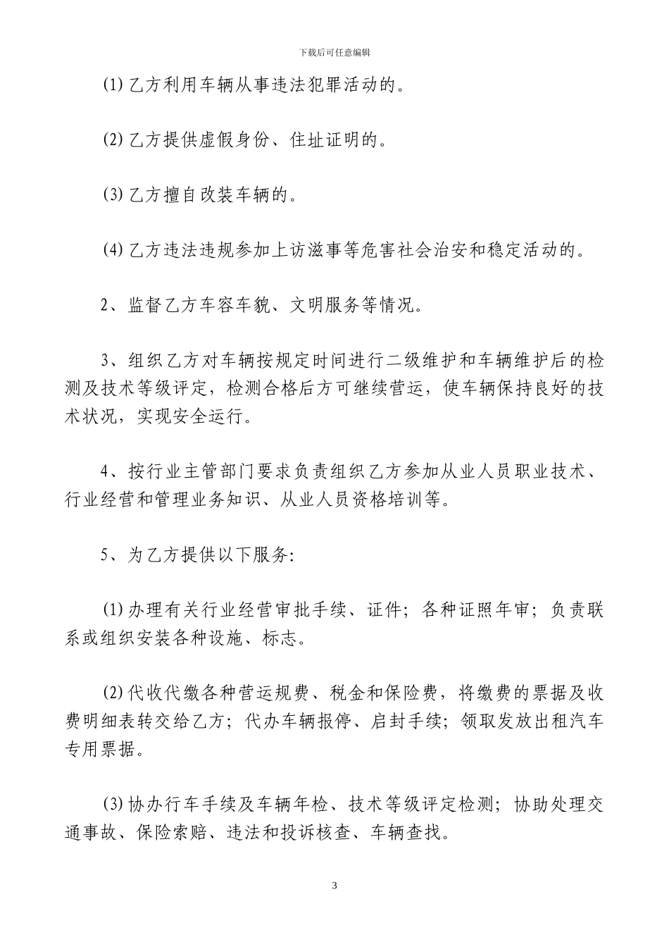 客运出租汽车合同修改稿111_第3页