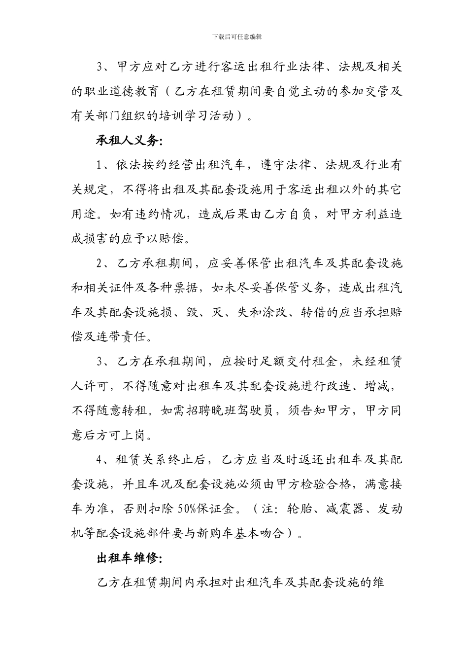 客运出租汽车租赁经营合同书_第3页