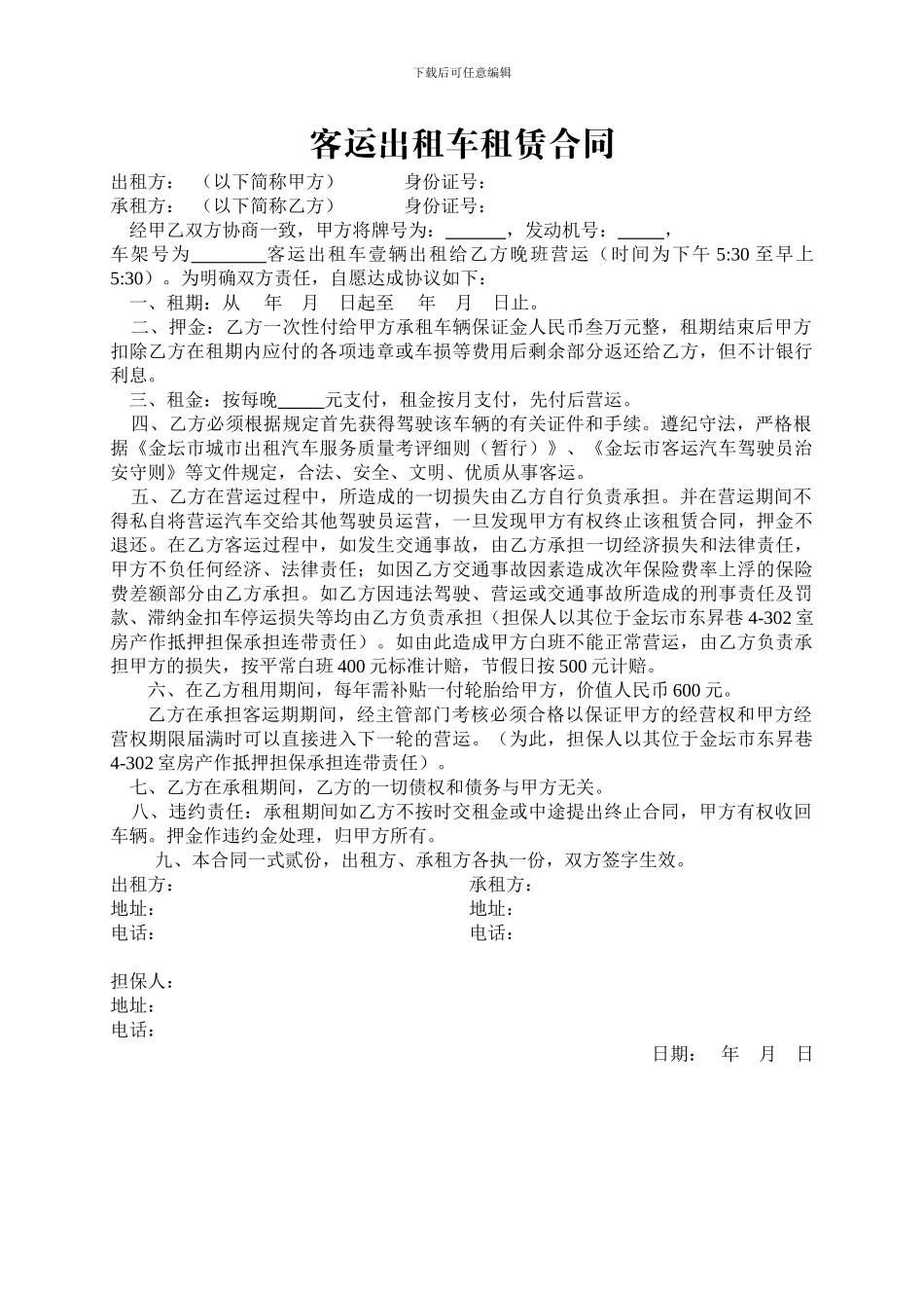 客运出租车租赁合同_第1页