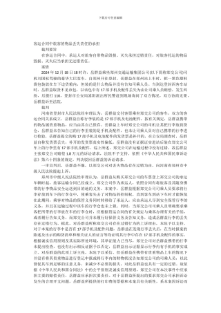 客运合同中旅客的物品丢失责任的承担