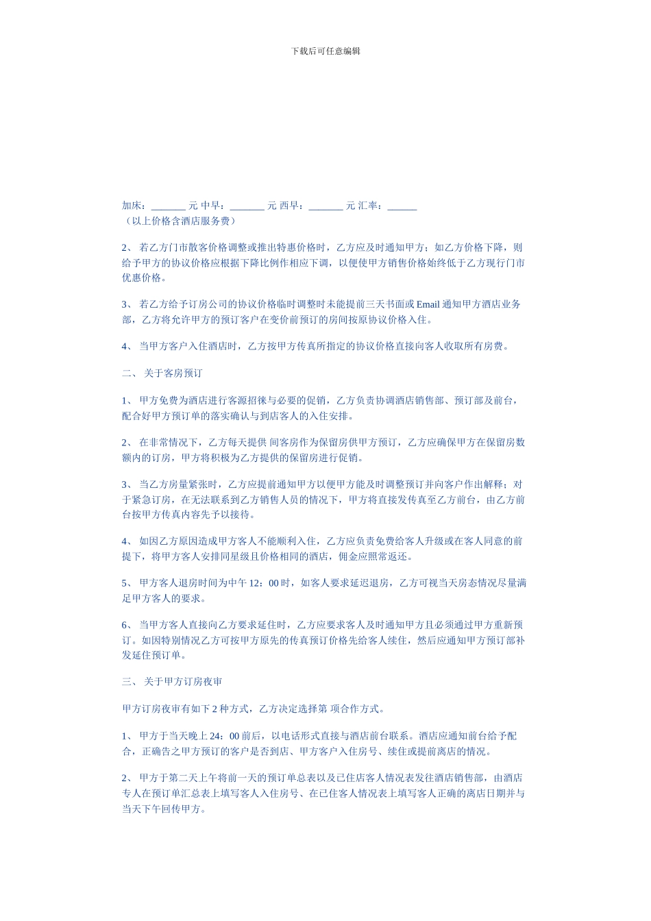 客房预订营销合同书_第2页