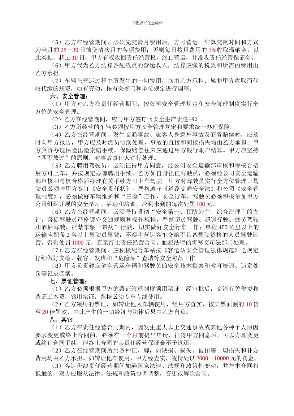 客运班线经营合同_第3页