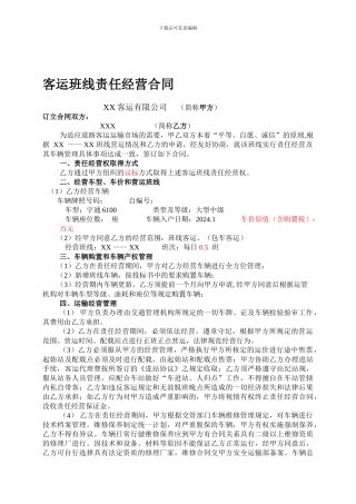 客运班线经营合同