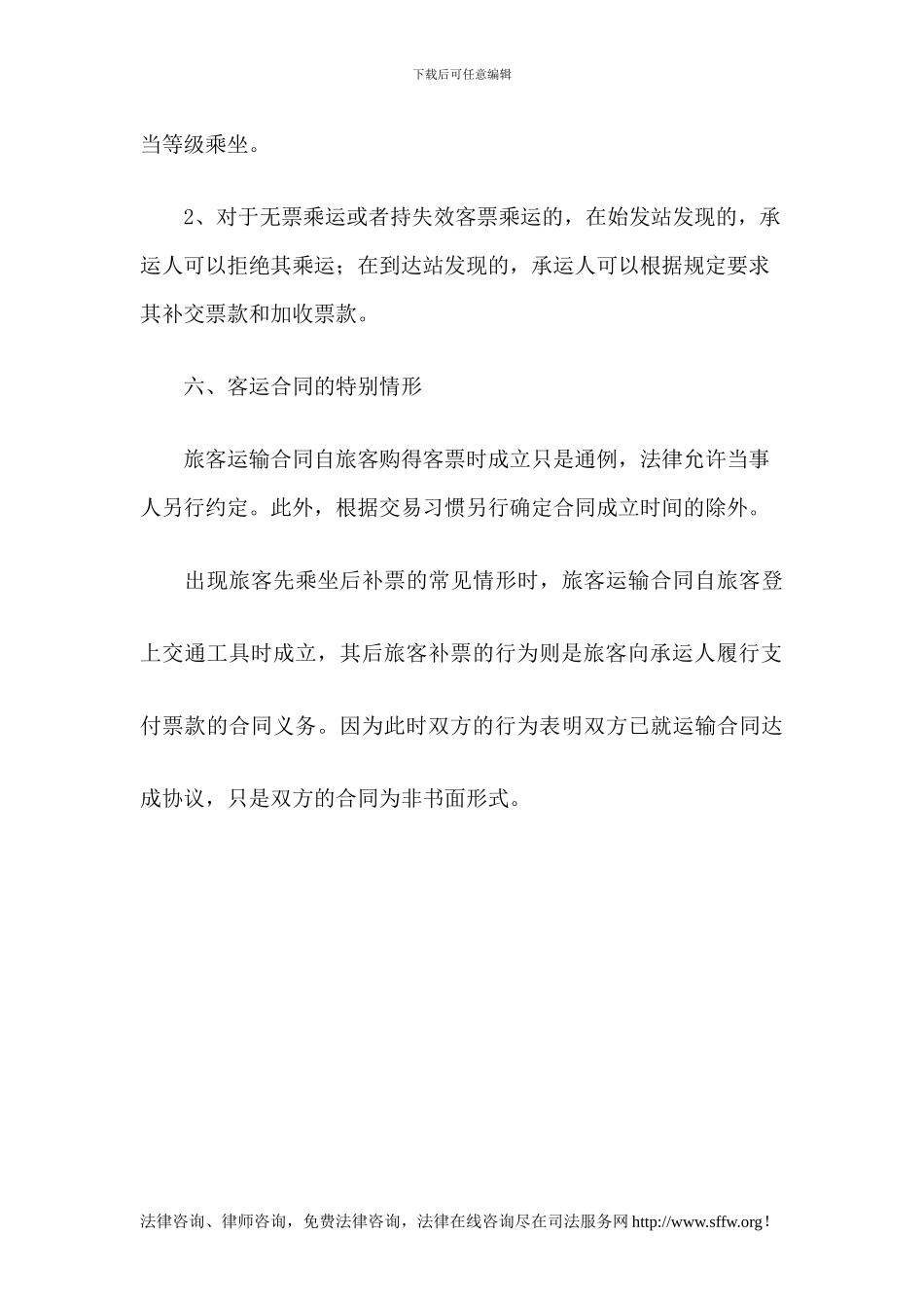 客运合同的注意事项_第3页