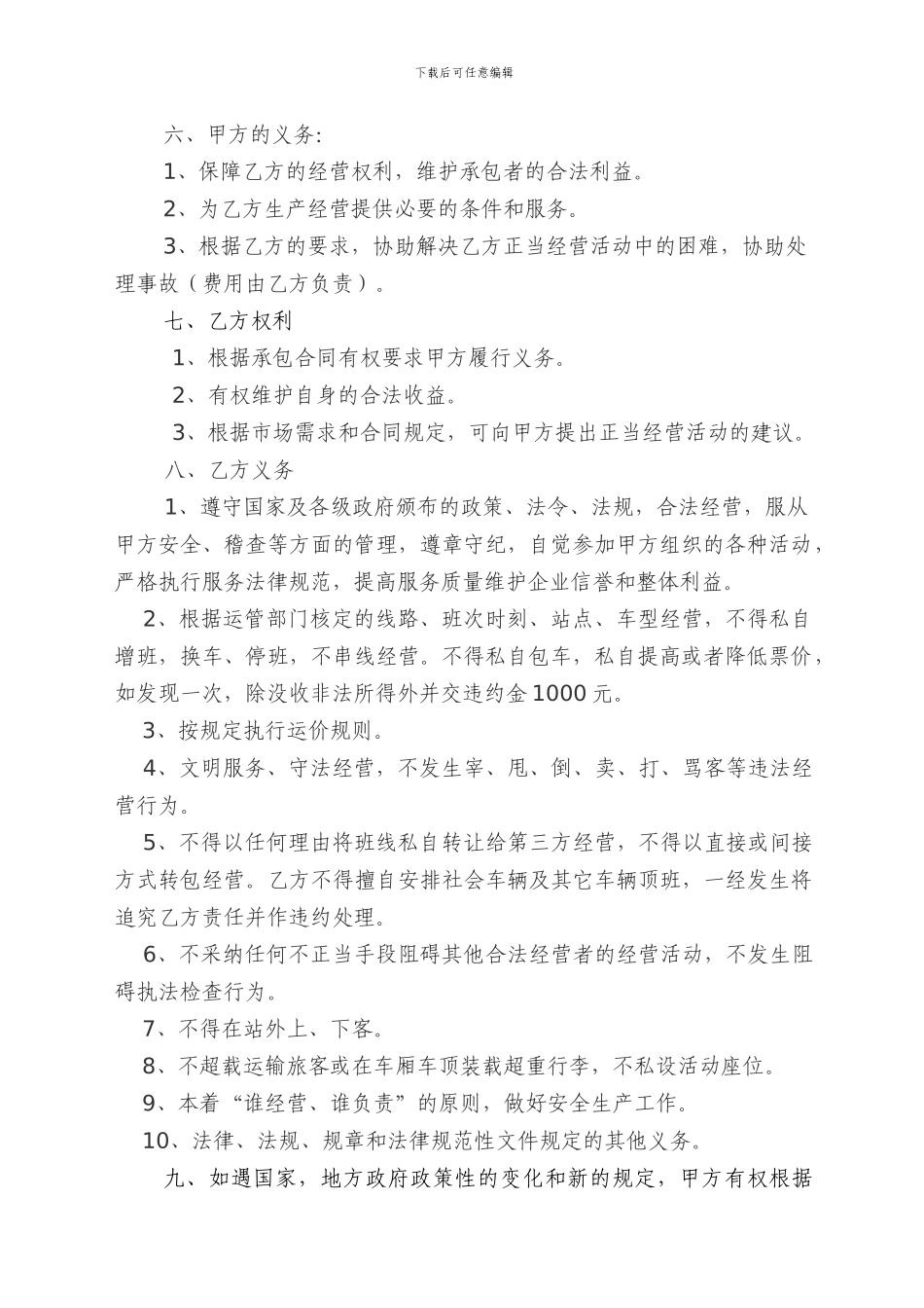 客运线路承包与经营合同书1_第2页