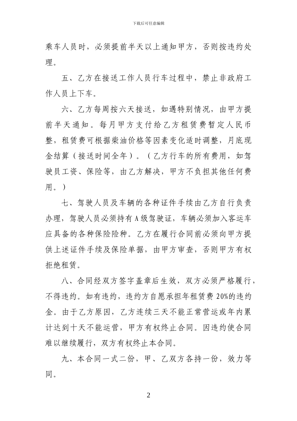 客运车租赁合同_第2页