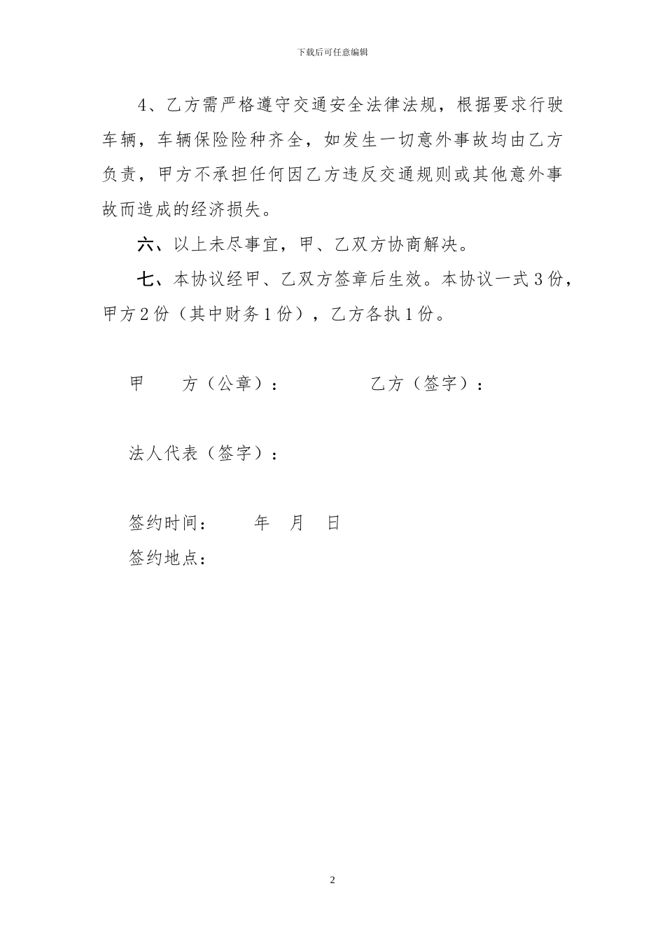 客运车租赁协议书_第2页