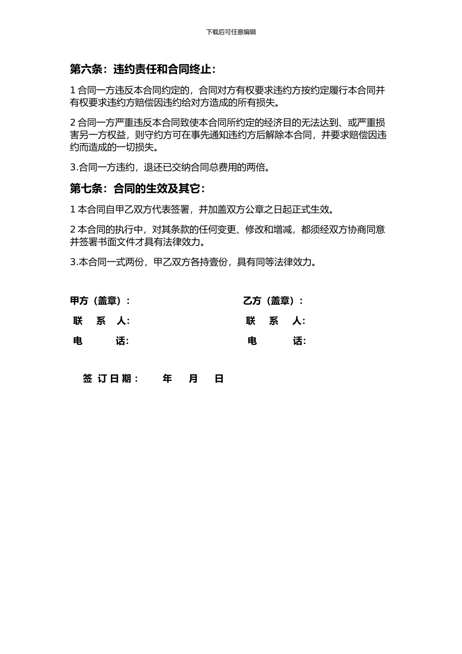 客运车广告发布承包合同_第2页