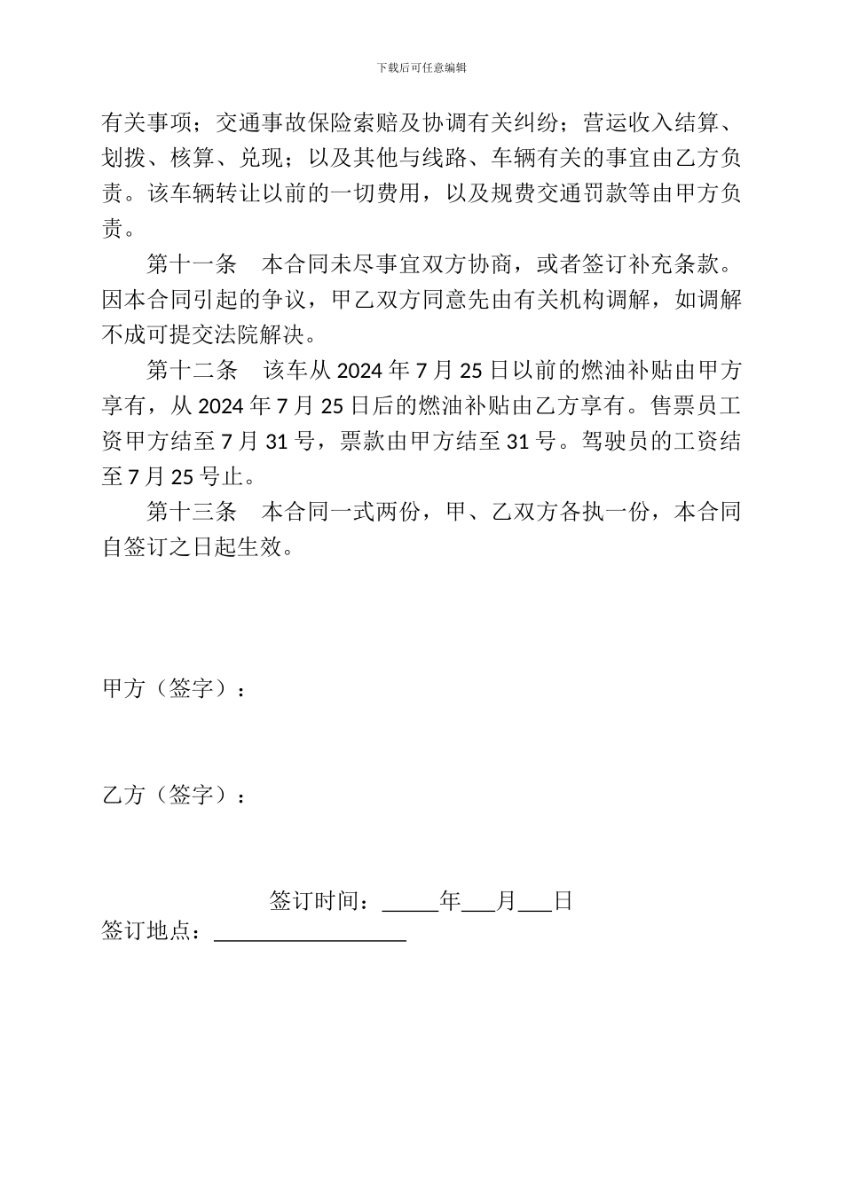 客运车辆及路线转让合同_第2页