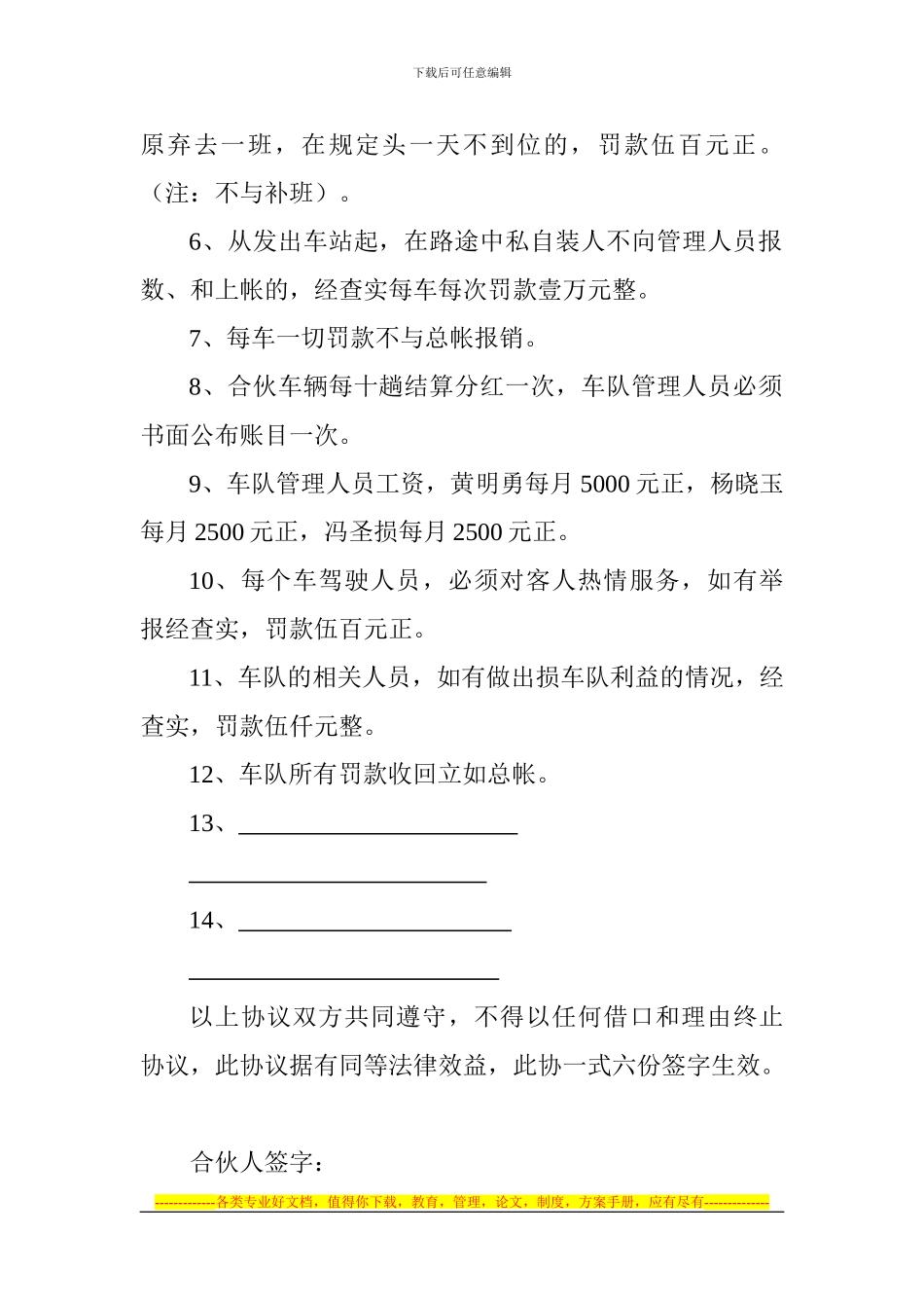 客运车辆合伙协议_第2页