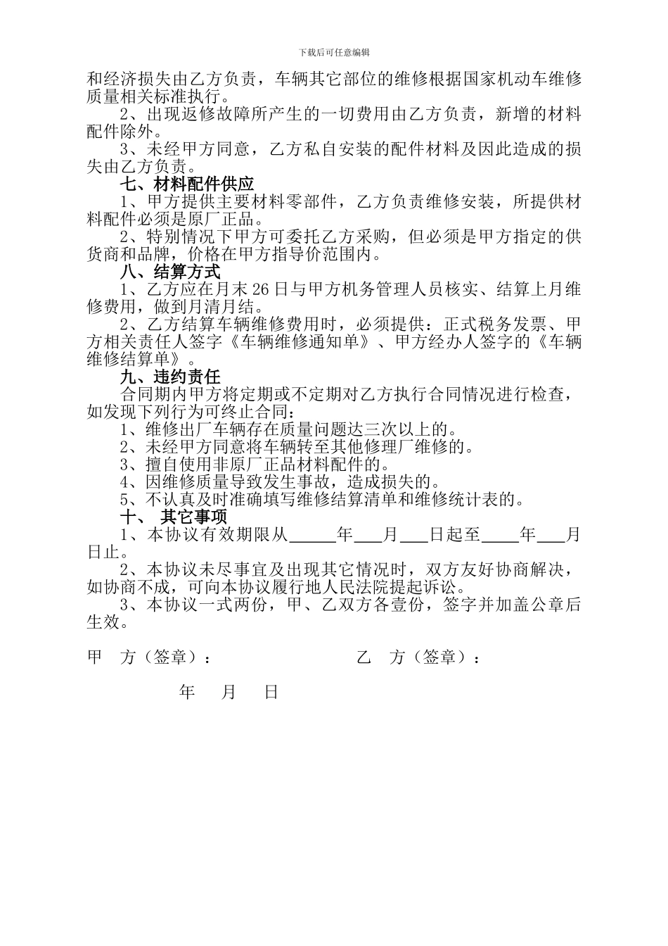 客运车辆定点维修服务合同_第2页