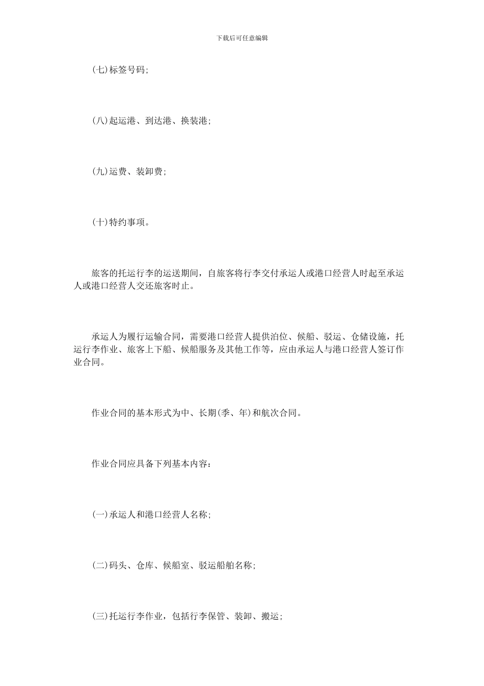 客运运输合同范本_第3页