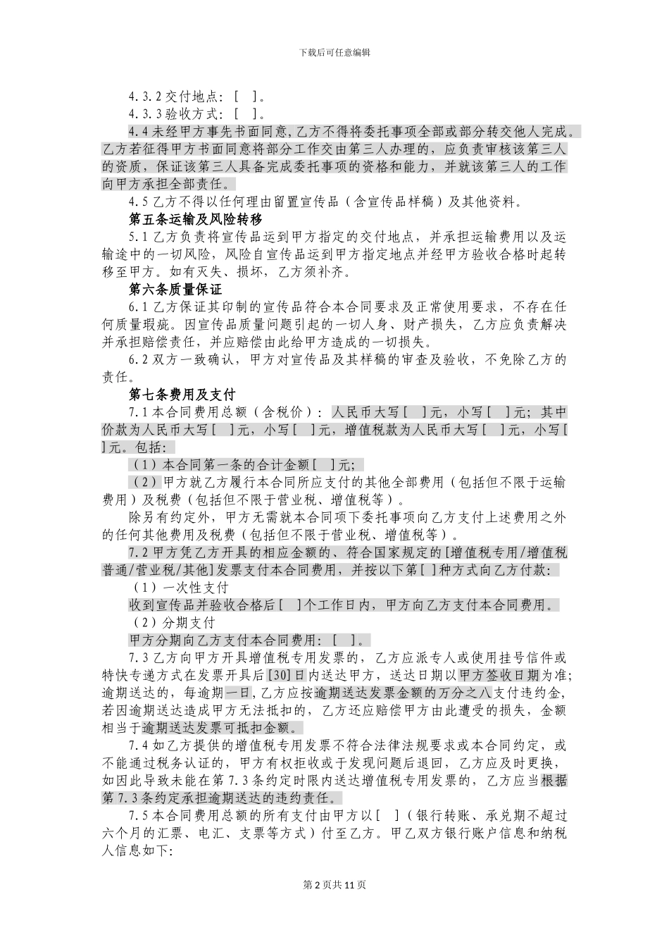 宣传品印制合同_第2页