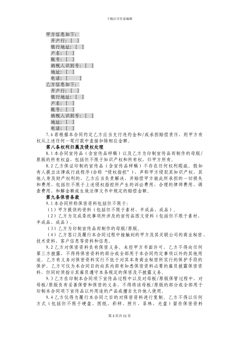 宣传品印制合同_第3页