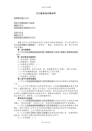 宣传品印制合同