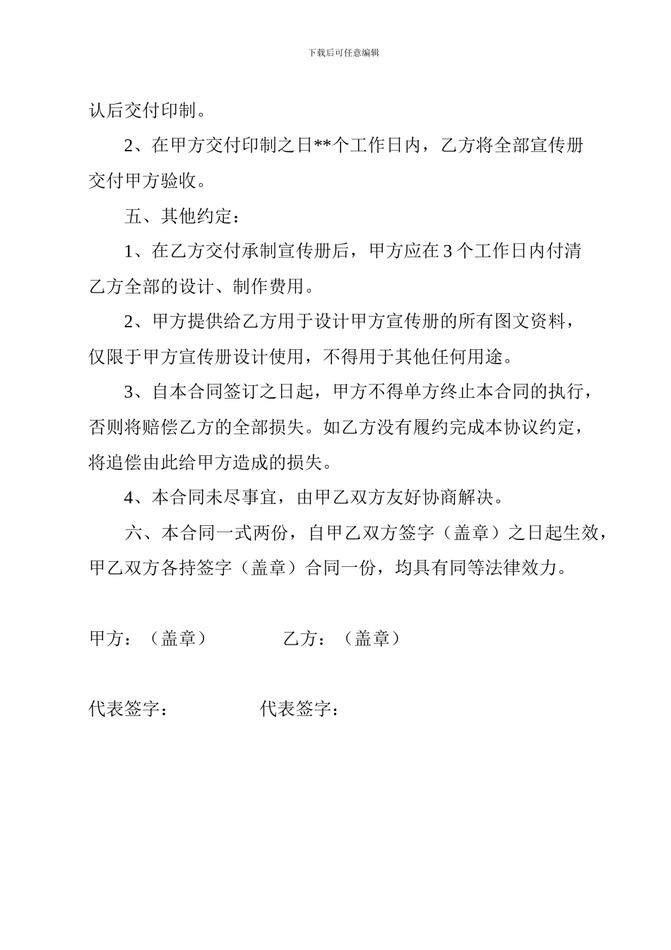 宣传册设计制作合同书_第2页