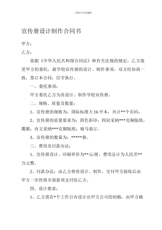 宣传册设计制作合同书