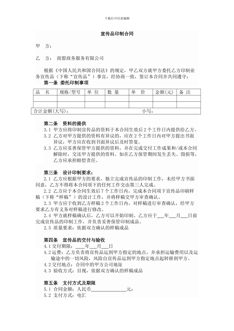 宣传品设计印制合同范本_第1页