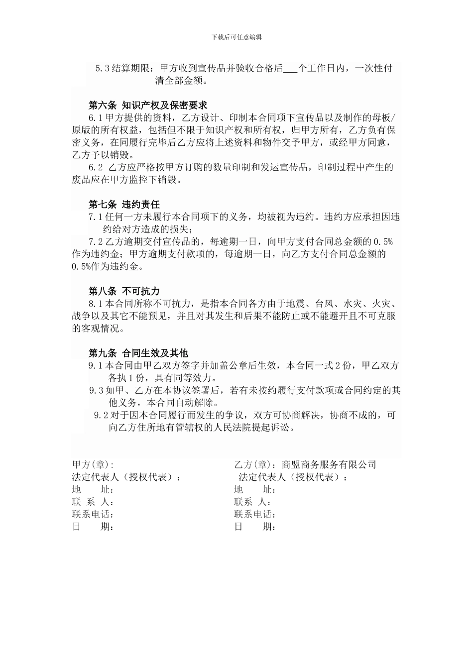 宣传品设计印制合同范本_第2页