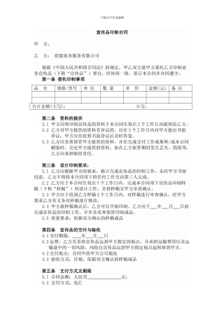 宣传品设计印制合同范本
