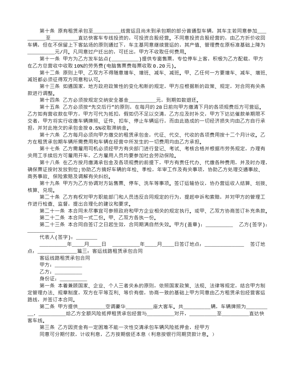 客运线路租赁承包合同_第3页
