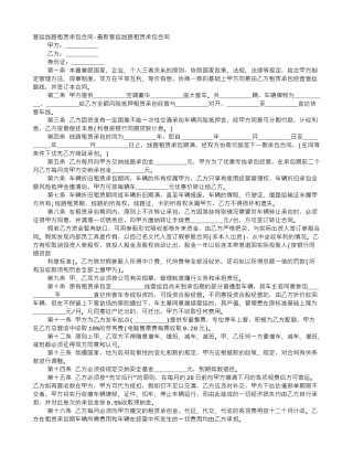 客运线路租赁承包合同