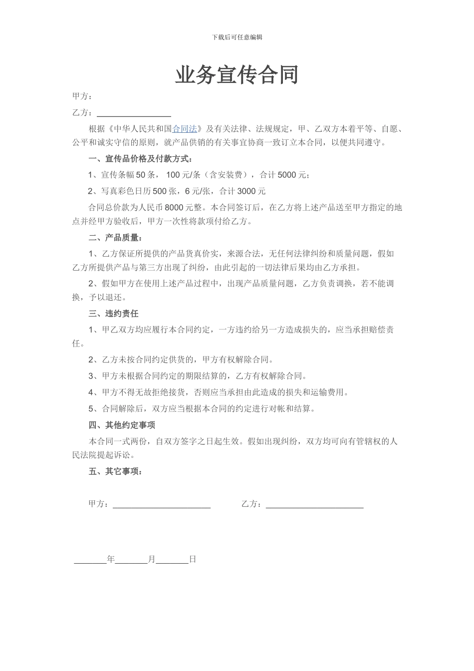 宣传品购销合同_第1页