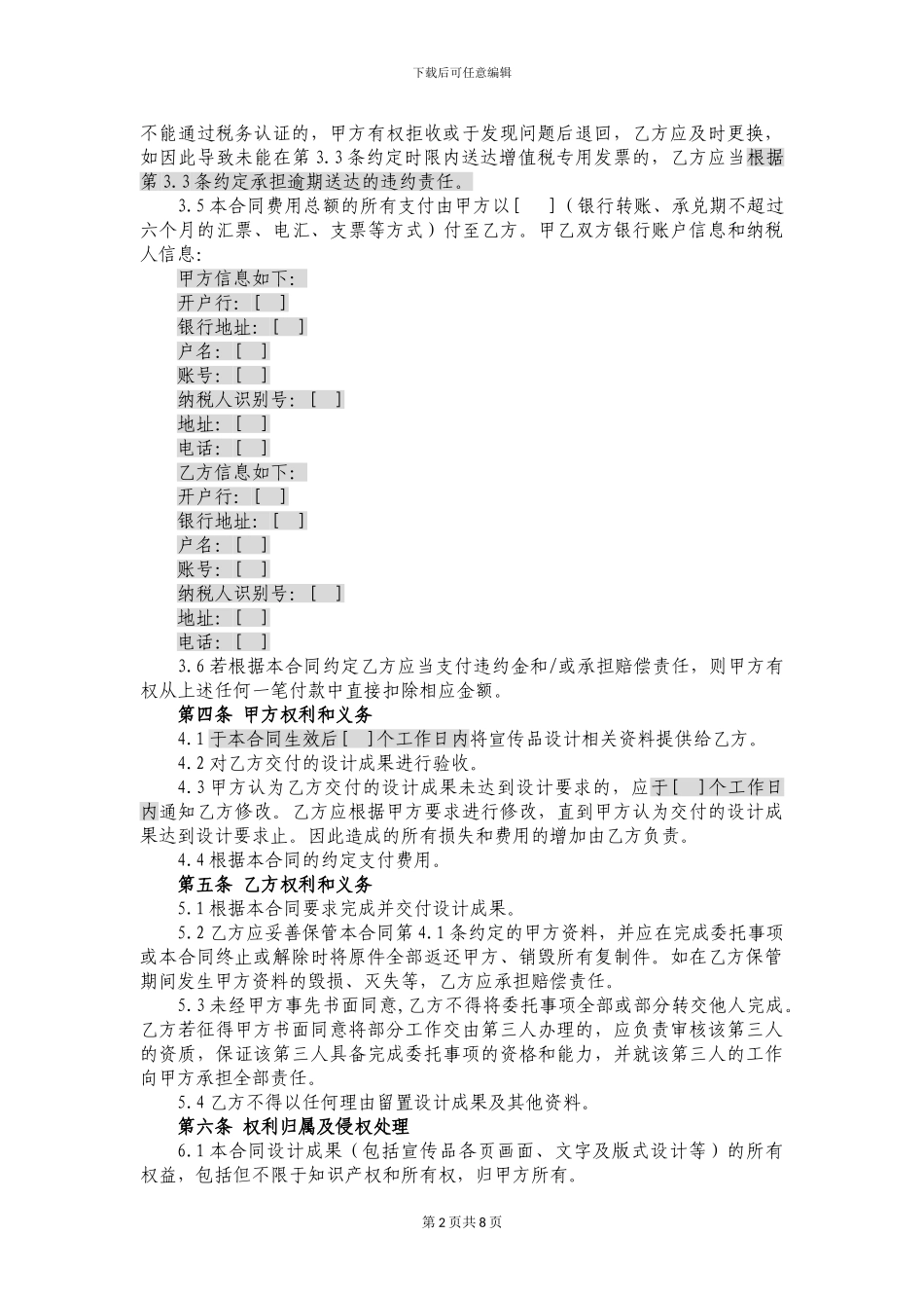 宣传品设计合同_第2页