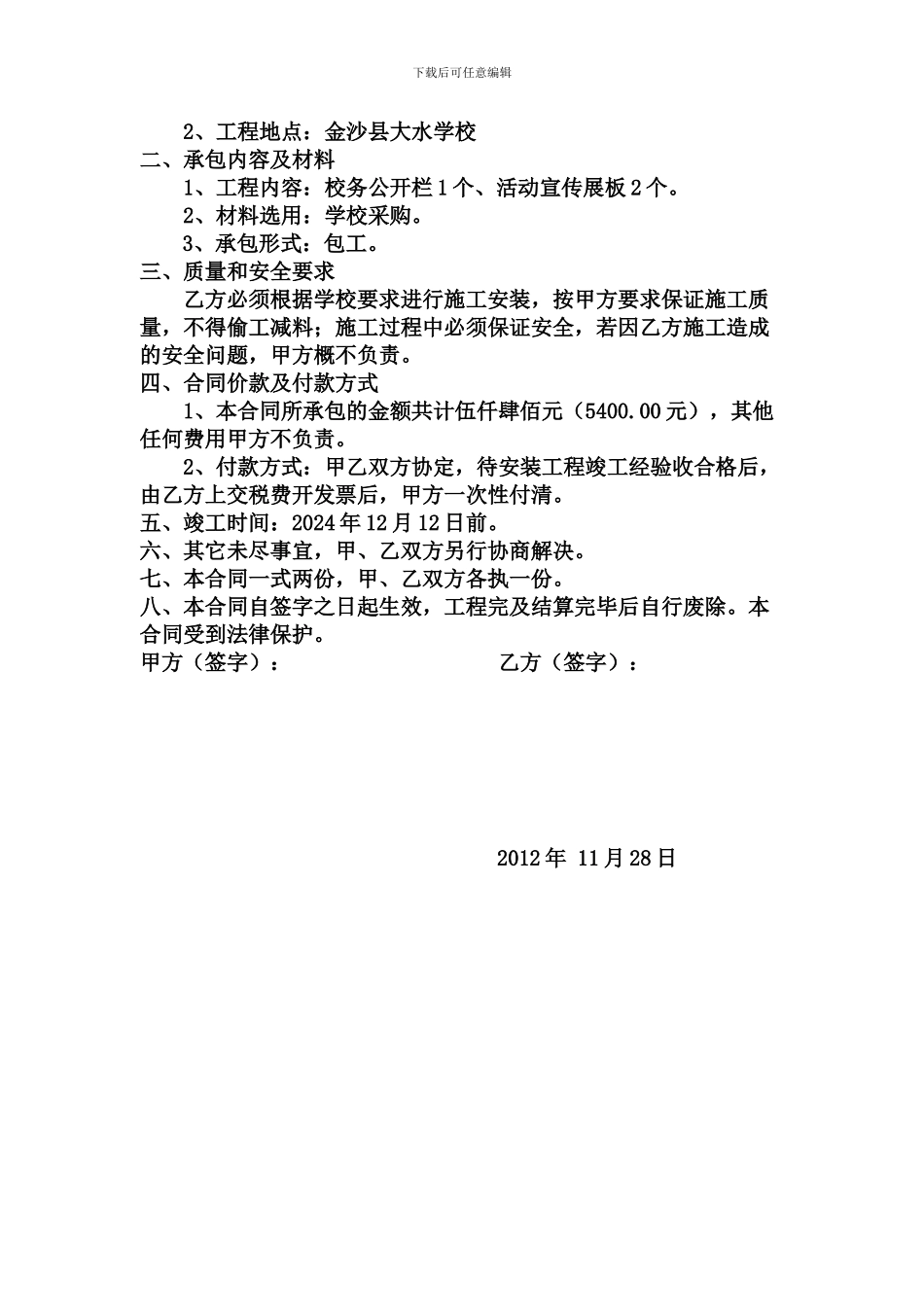 宣传展板安装施工合同书1_第2页