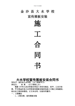 宣传展板安装施工合同书1