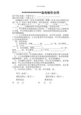 宣传广告板制作合同