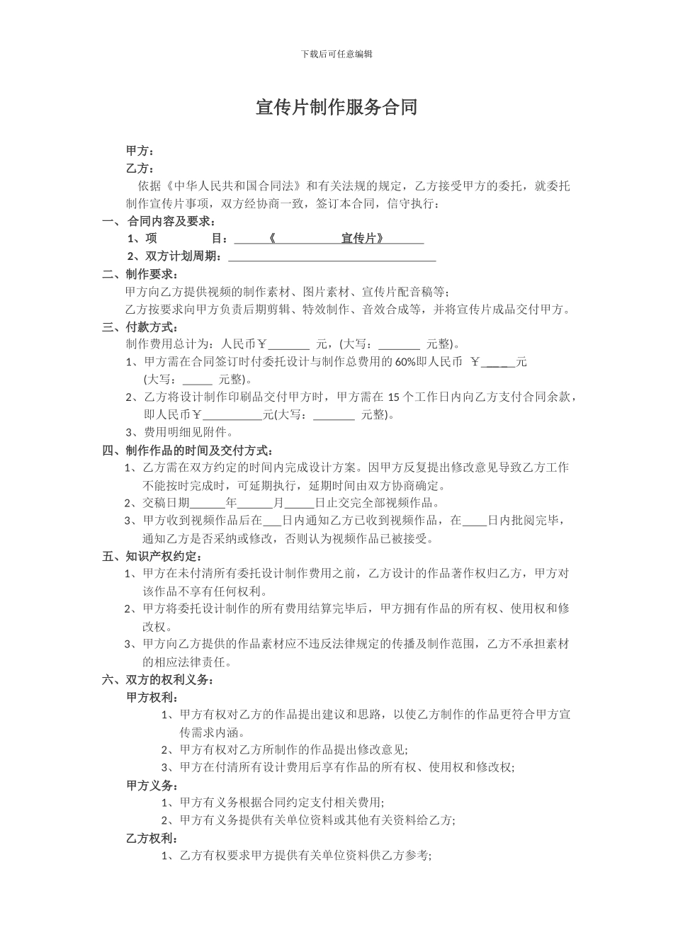 宣传片制作服务合同_第1页