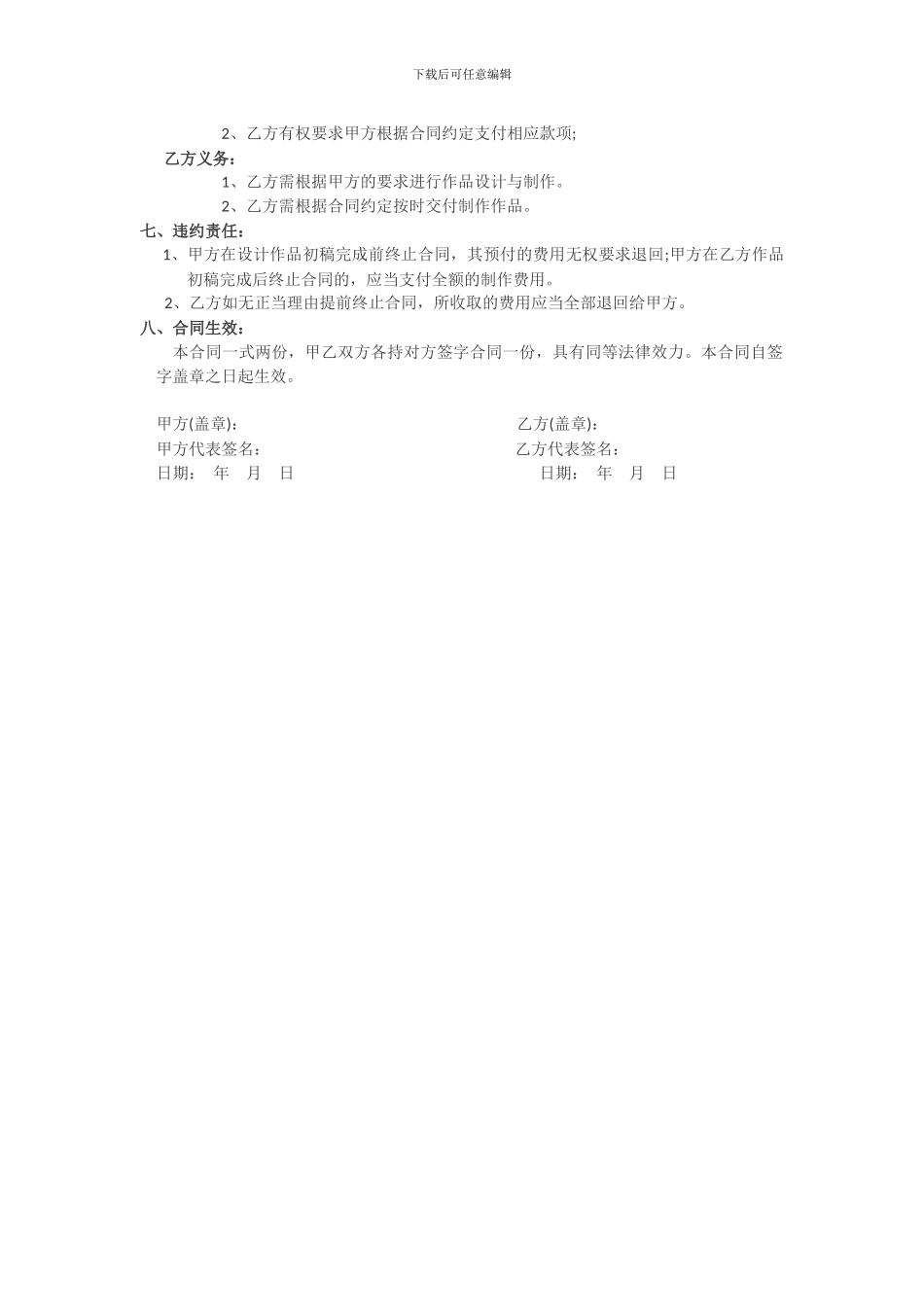 宣传片制作服务合同_第2页