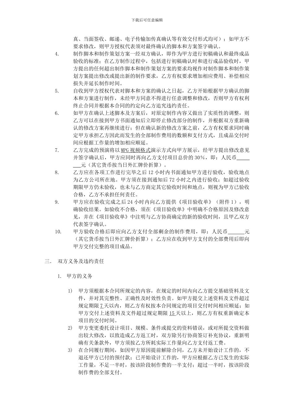 宣传片合同范本_第2页