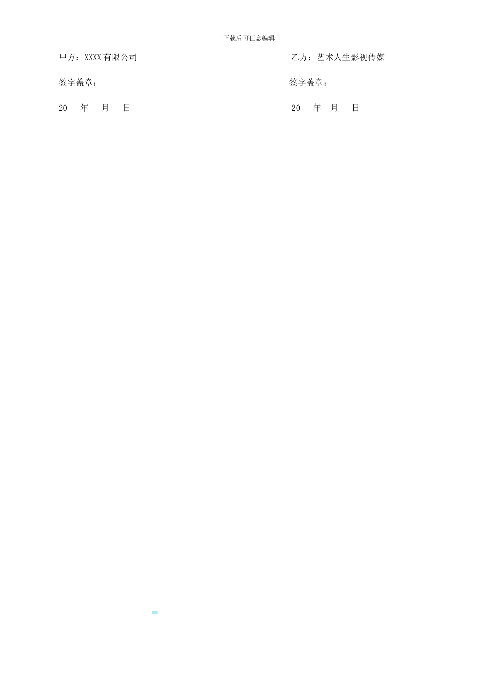 宣传片拍摄制作合同_第2页