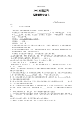 宣传片拍摄制作合同