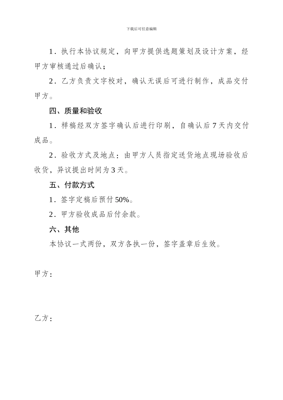 宣传版面制作协议_第2页