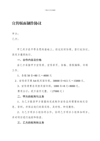 宣传版面制作协议