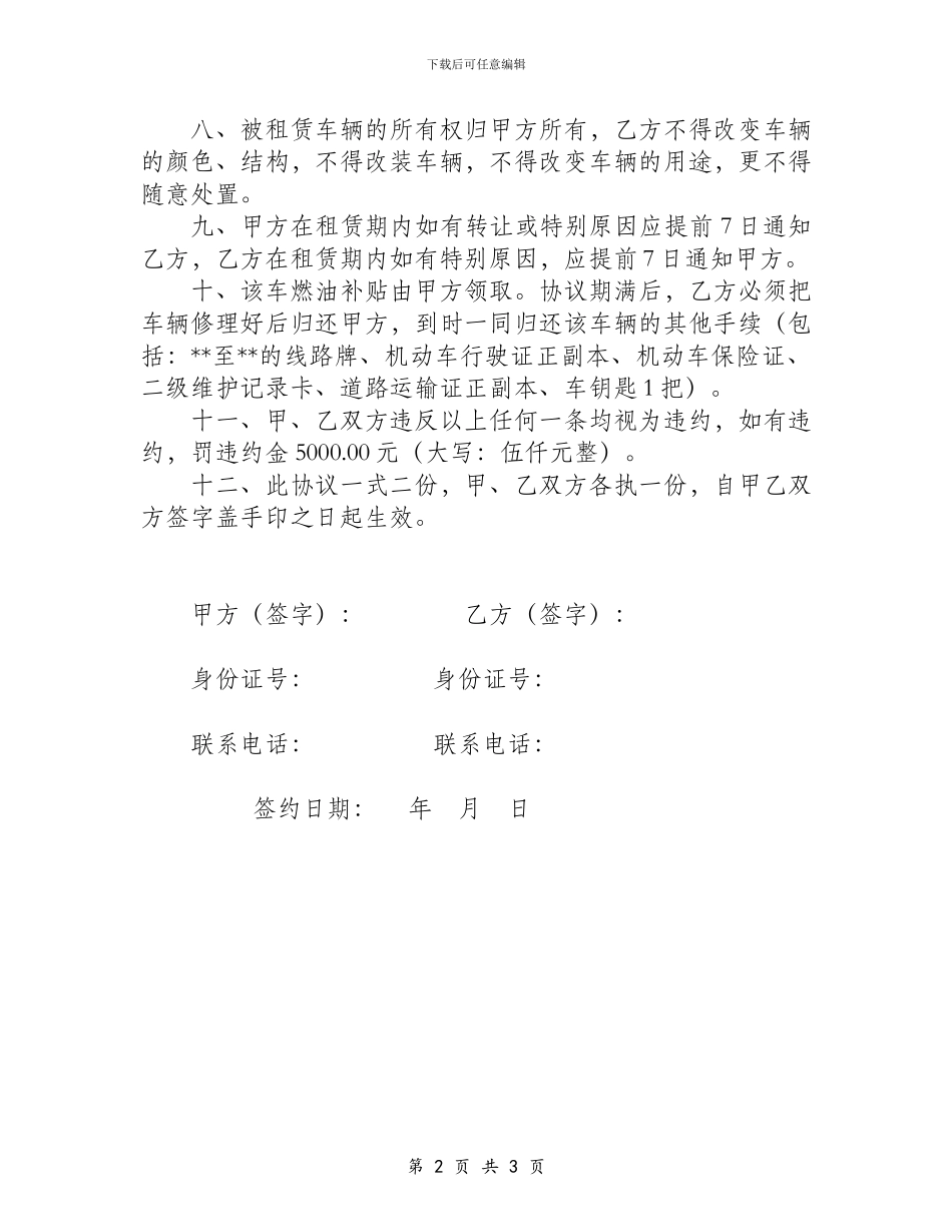 客运车辆租赁合同_第2页