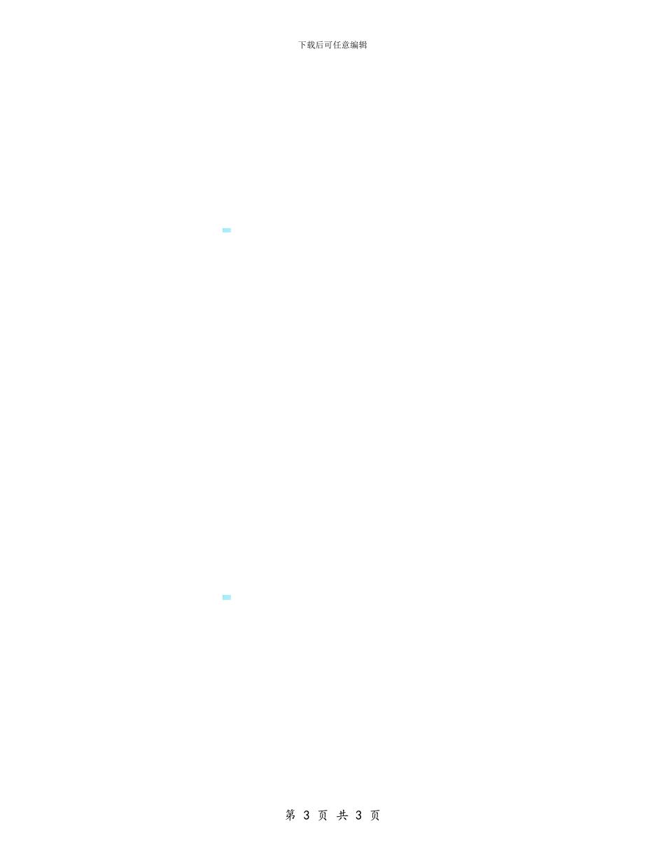 客运车辆租赁合同_第3页