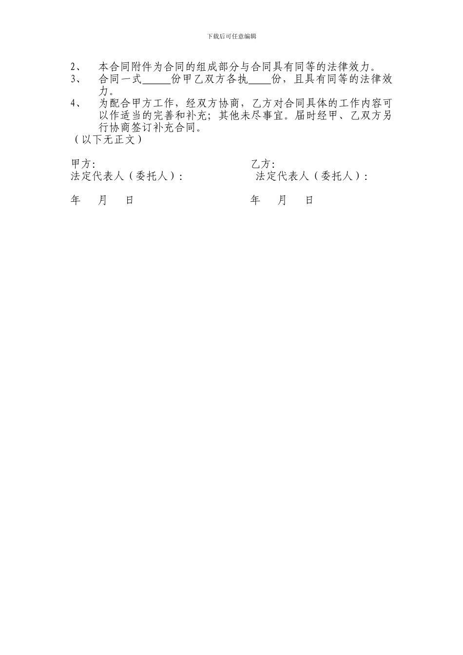 宣传册设计制作合同_第3页