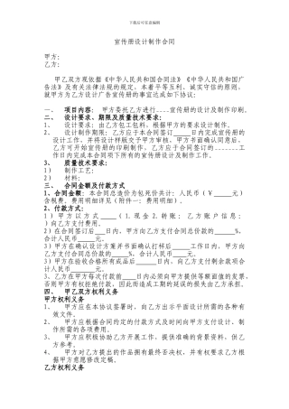 宣传册设计制作合同