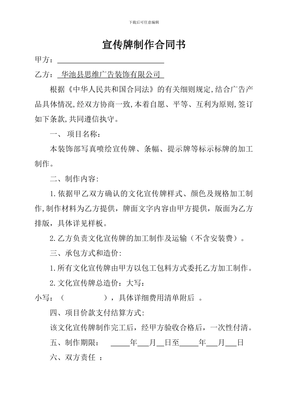 宣传牌制作合同书_第1页