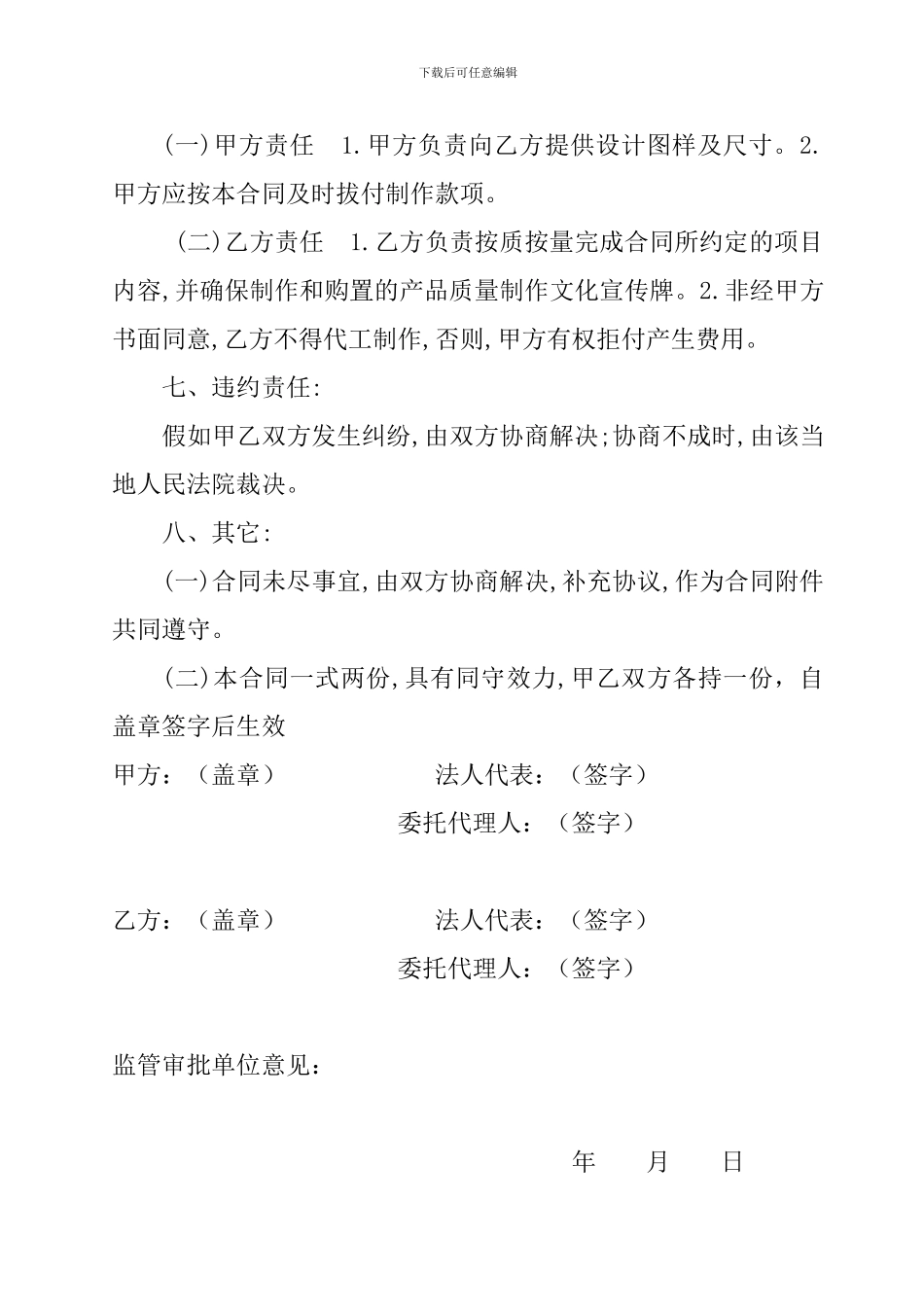 宣传牌制作合同书_第2页